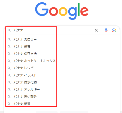 サジェスト対策とは？Googleの表示例