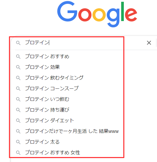 Google・Yahoo!のサジェストの違いGoogleの表示例