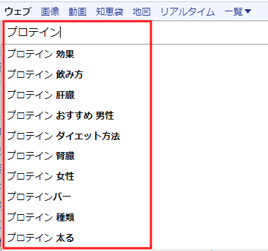 Google・Yahoo!のサジェストの違いYahoo!の表示例
