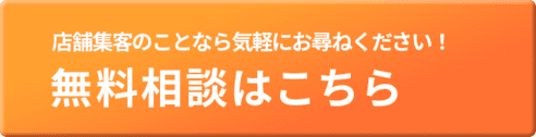 無料相談はこちら