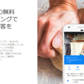 Googleマイビジネス(ビジネスプロフィール)とは?その概要から活用方法まで初心者にも分かりやく解説!