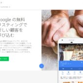 Googleマップで上位表示できる考え方とその方法