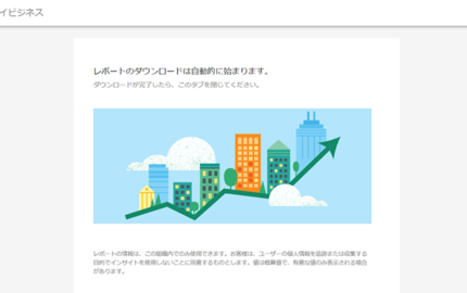 Googleビジネスプロフィール(マイビジネス)のインサイト活用法