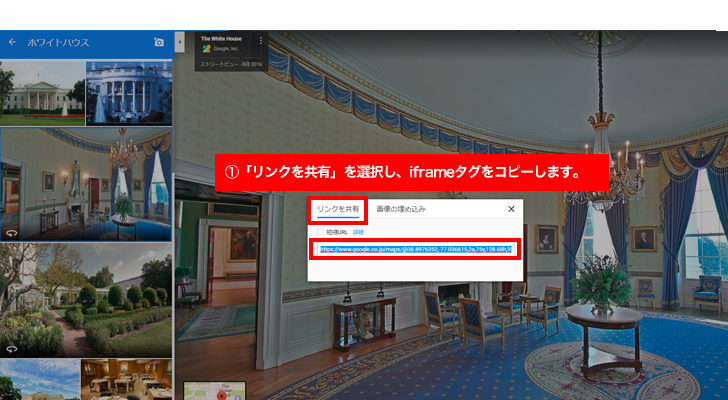 Googleストリートビュー リンク方式①