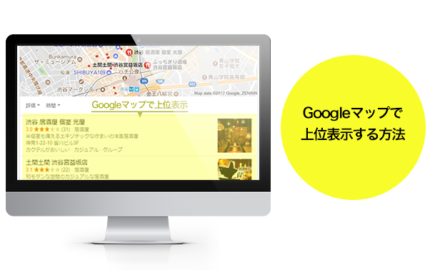 MEO対策のメリット・やり方・方法まとめ