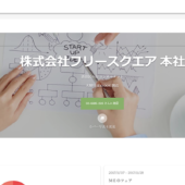 Googleマイビジネスの「ウェブサイト機能」でホームページを作る方法