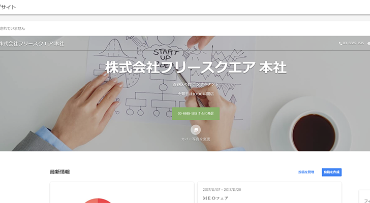 Google マイ ビジネス