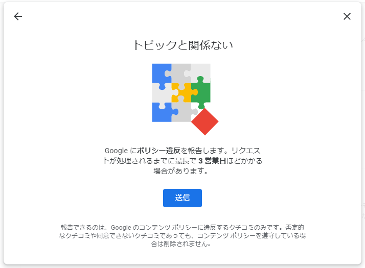 2021年3月までのgoogleマイビジネス最新情報 Meoメディア