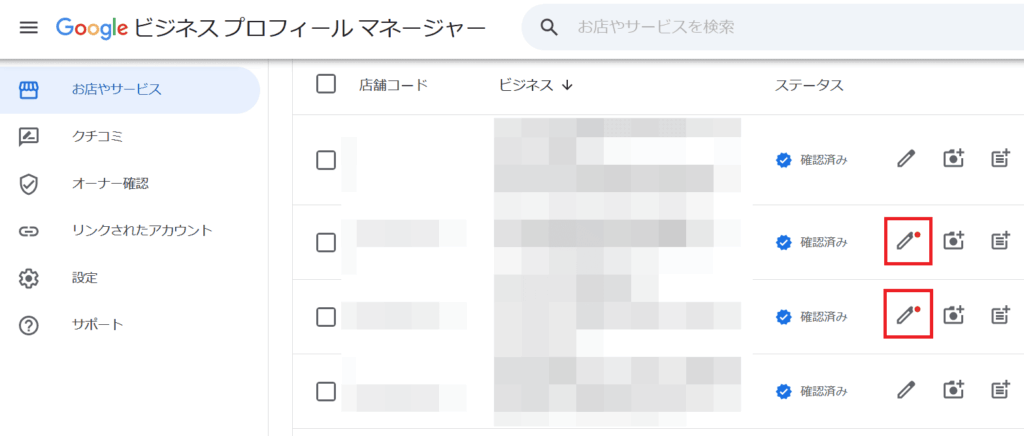 Googleビジネスプロフィール自動修正お知らせの画像