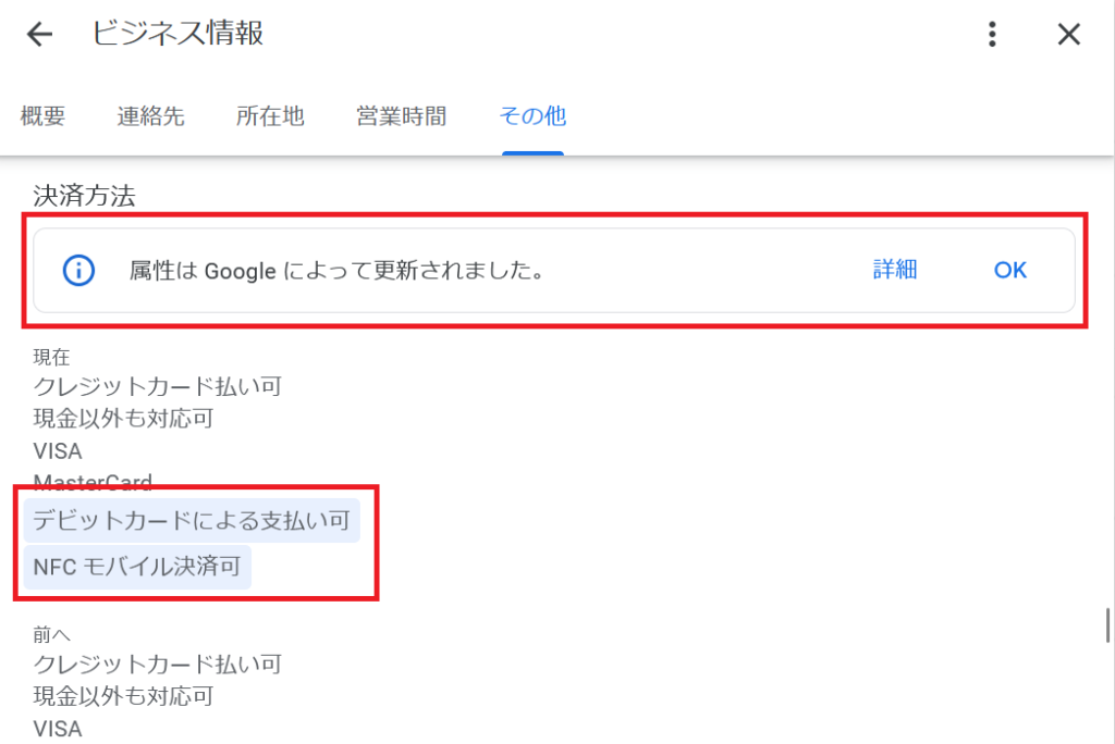 Googleビジネスプロフィールのビジネス情報自動修正の画像