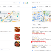 Googleマイビジネスの「注目のメニュー」等はどうしたら表示される？