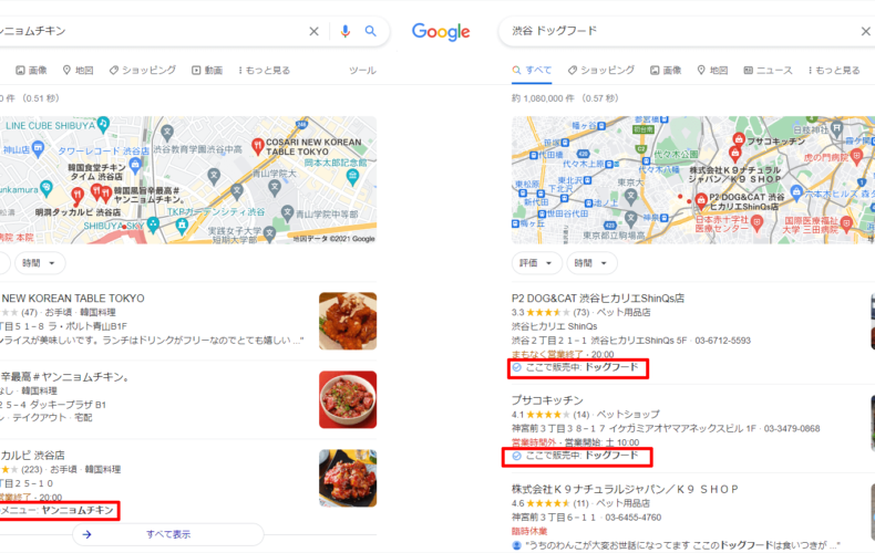 Googleマイビジネスの「注目のメニュー」等はどうしたら表示される?