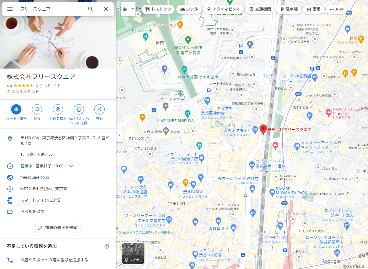 googleマップ 投稿方法2