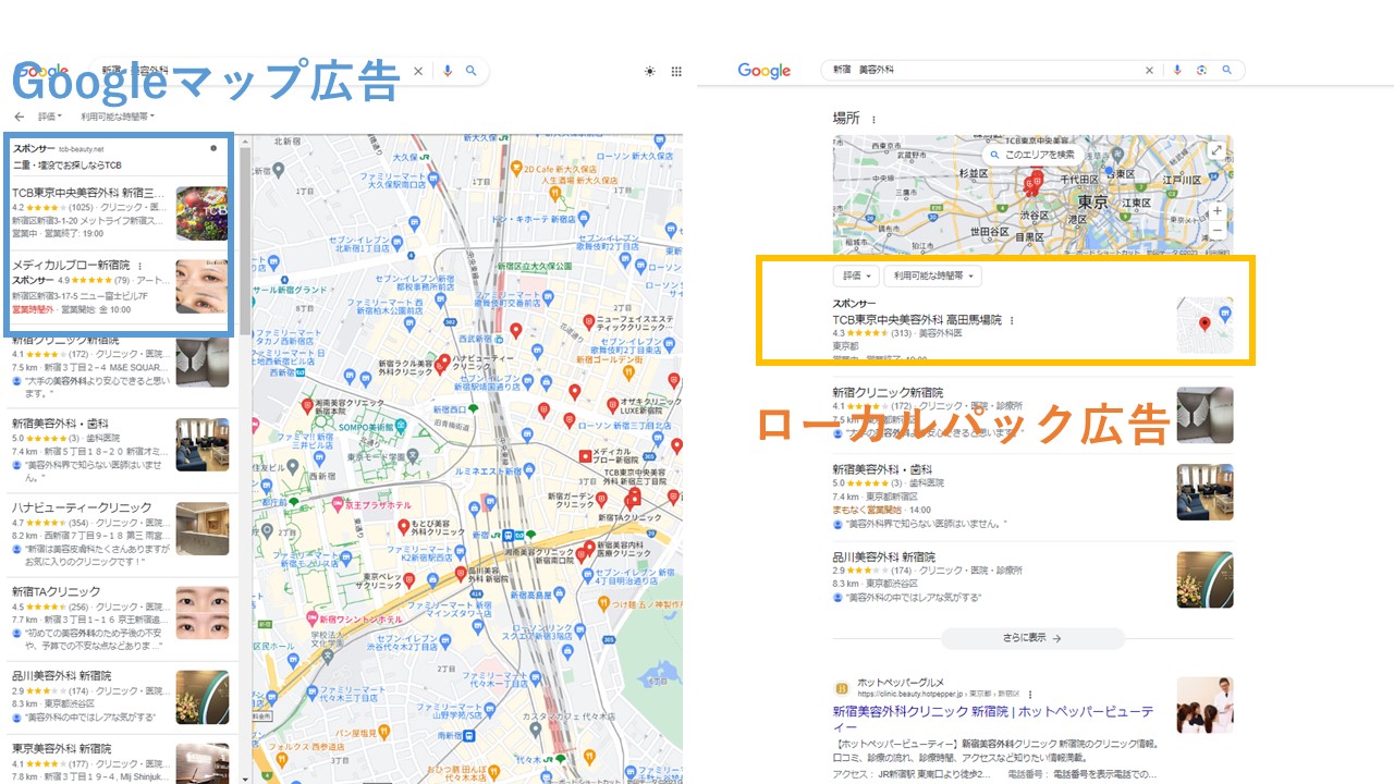 Googleマップ広告とローカルパック広告の違い