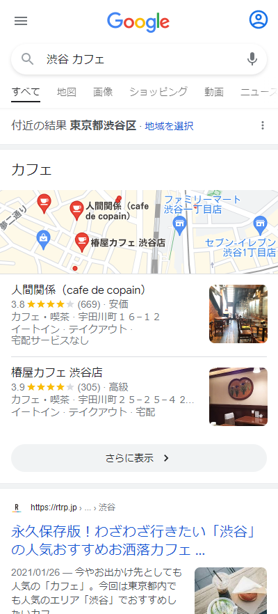 渋谷 カフェ - Google 検索 - SP