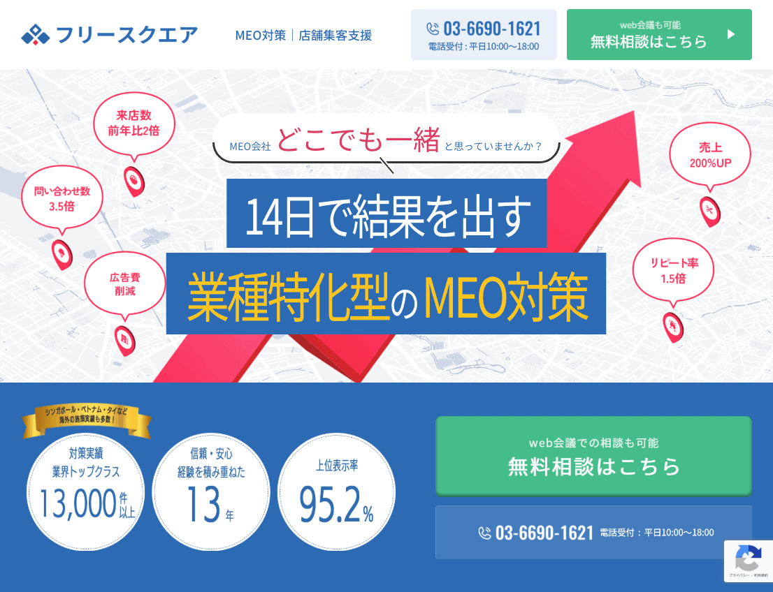 フリースクエア