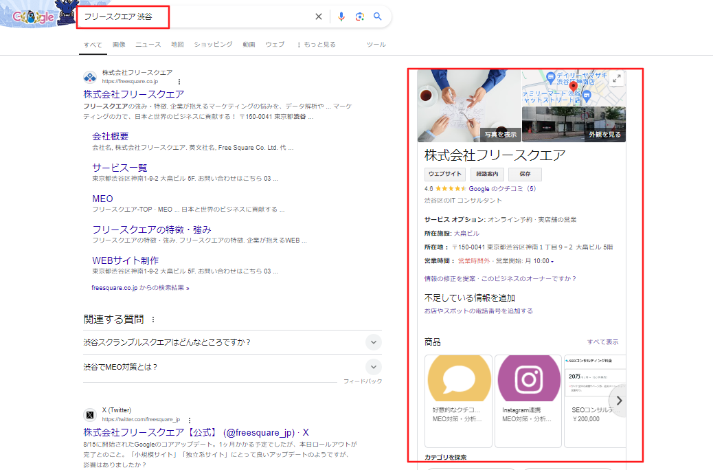 Googleビジネスプロフィールを作成する