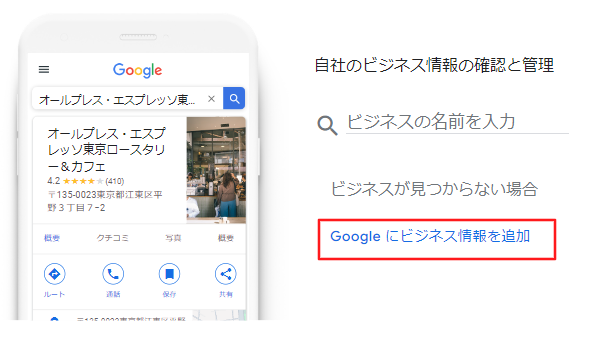 Googleビジネスプロフィールを作成する2