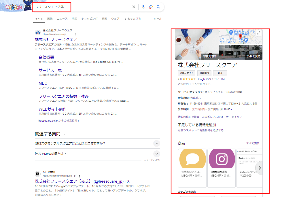 Googleビジネスプロフィールを作成