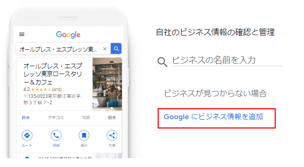 Googleビジネスプロフィールを作成2