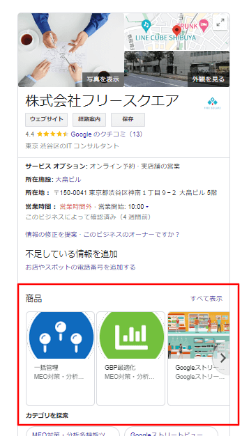 商品やサービスを登録