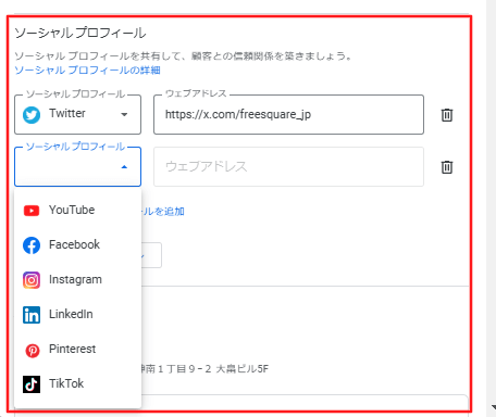 SNSの紐づけ