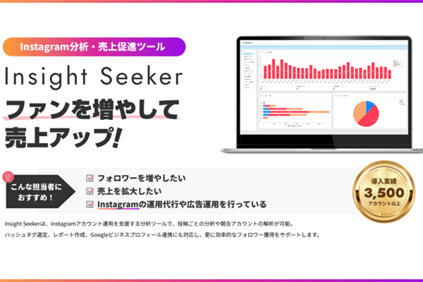Instagram分析・売上促進ツール