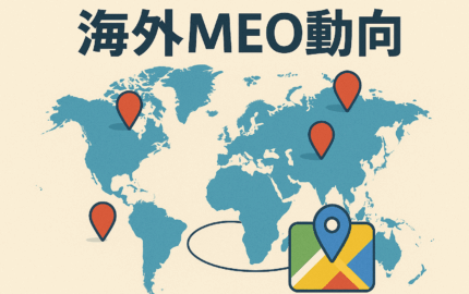 海外MEO最新動向｜Google検索にAI Overview導入テスト進行中？