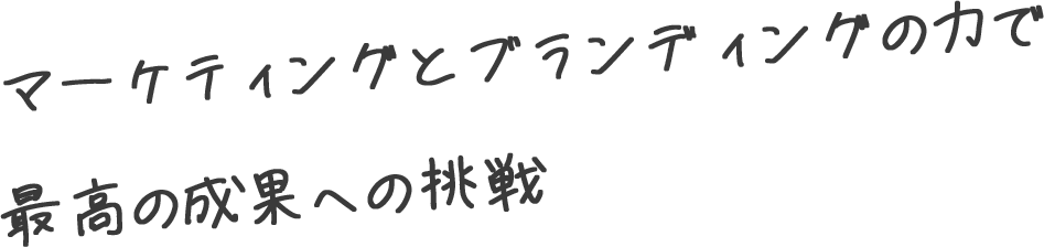 キャッチコピー