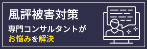 風評被害対策