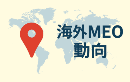 近接性・レビューのMEO優位性とAI対応テクニック