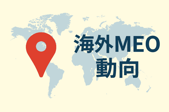 近接性・レビューのMEO優位性とAI対応テクニック