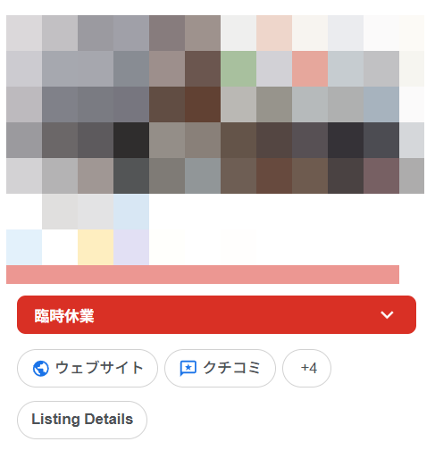 Google検索結果に臨時休業と表示される例