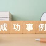 採用ブランディングの成功事例12選!企業の戦略も詳しく解説!
