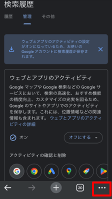 スマホで閲覧履歴を削除する方法