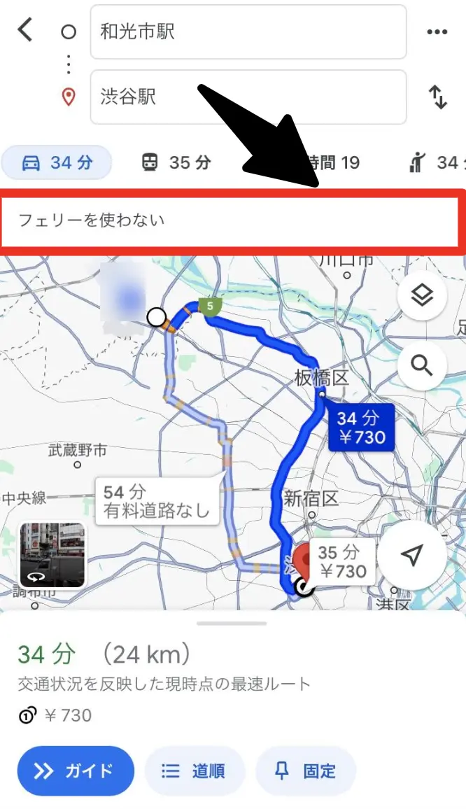 高速道路や有料道路を使用しない①