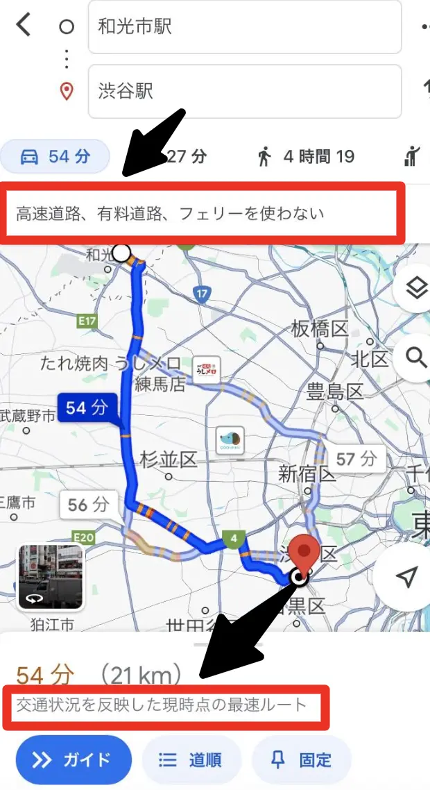 高速道路や有料道路を使用しない④
