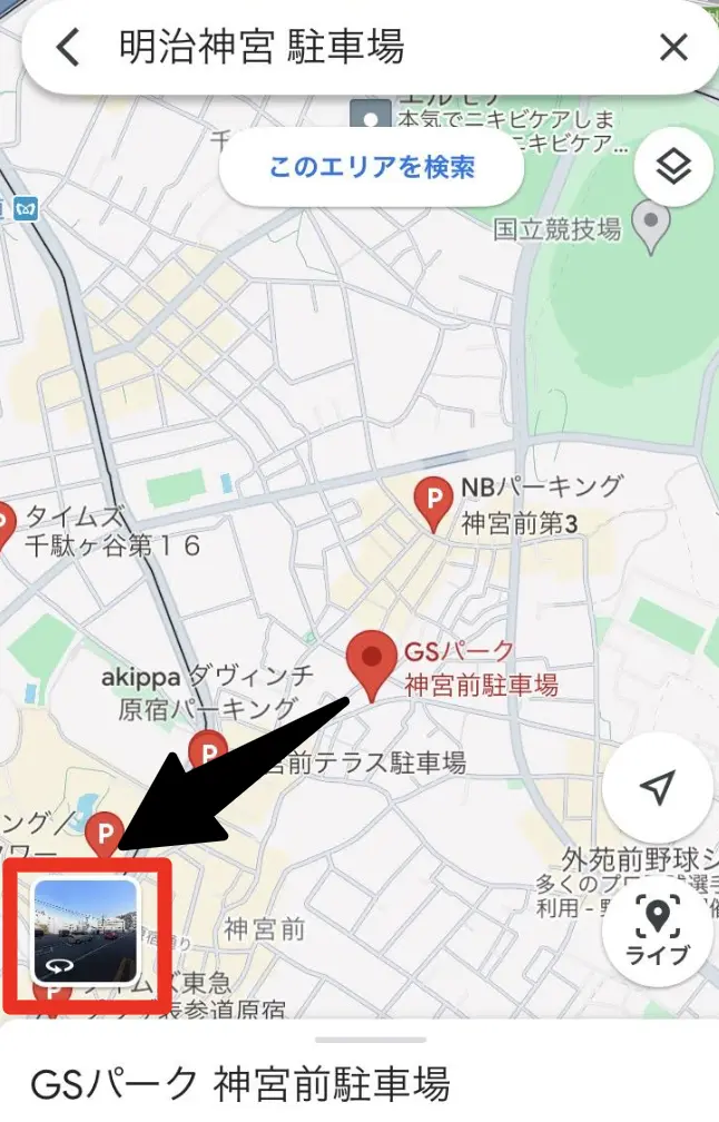 ストリートビューで景色や目的地を確認