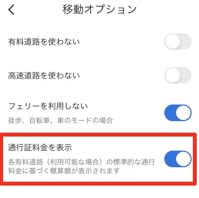 高速道路・有料道路の通行料金を確認①