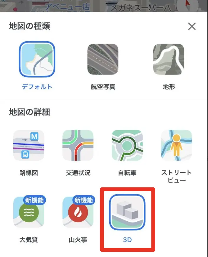 3D表示でより視覚的にわかりやすく表示③