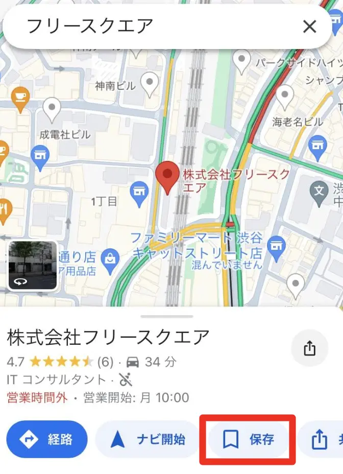 お気に入りの場所を保存①