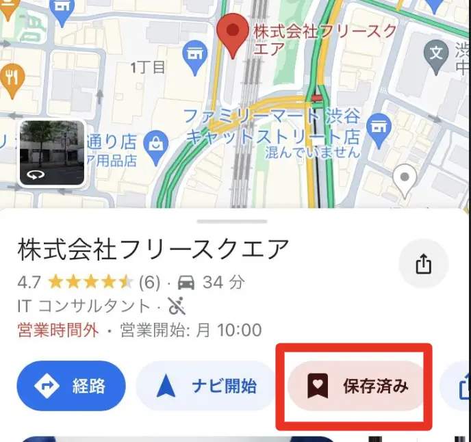 お気に入りの場所を保存③