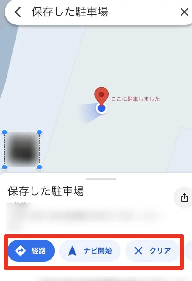 駐車位置を保存②