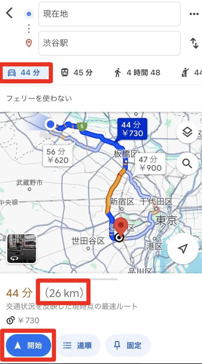 目的地までの移動手段の設定②