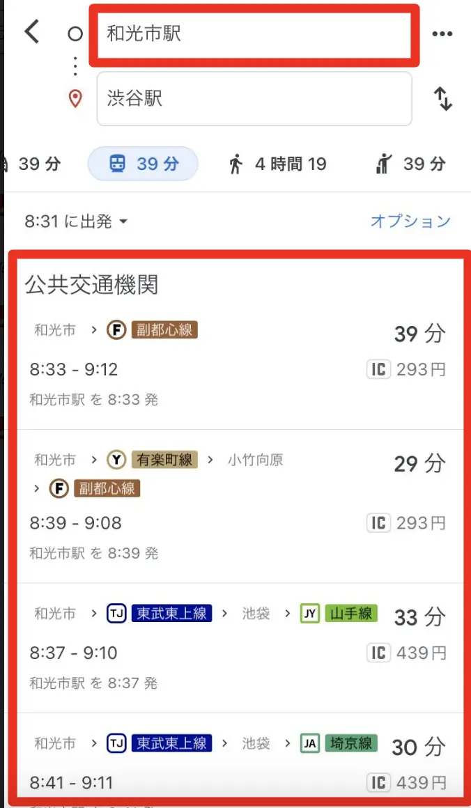 目的地までの移動手段の設定③