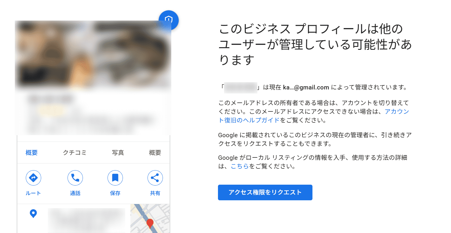 Googleビジネスプロフィールのオーナー確認方法｜できない時の対処法も