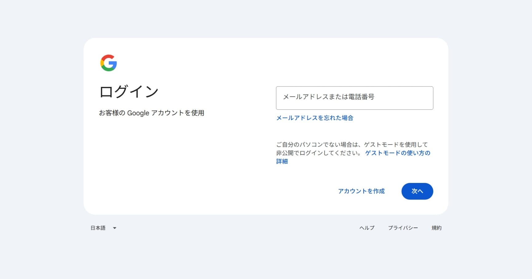 ステップ1：管理用のGoogleアカウントにログインする