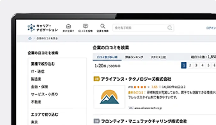 企業口コミサイト