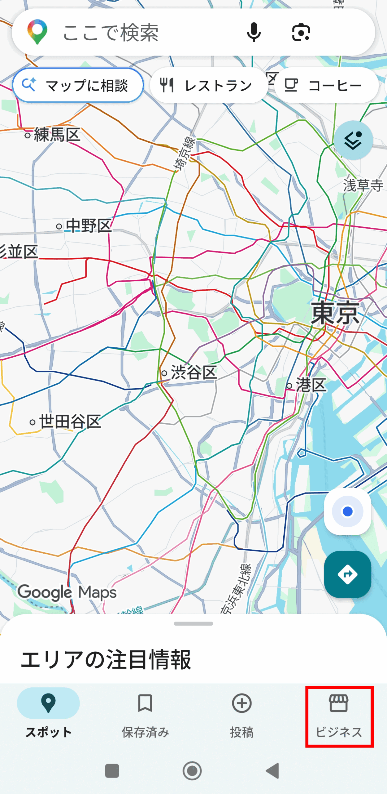 Googleマップアプリの「ビジネス」をタップする画面